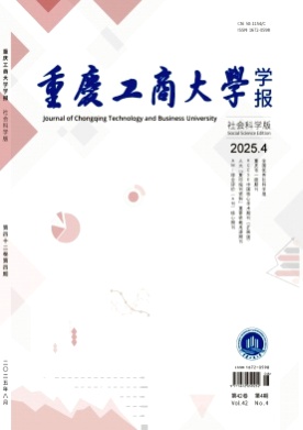 重庆工商大学学报(社会科学版)杂志